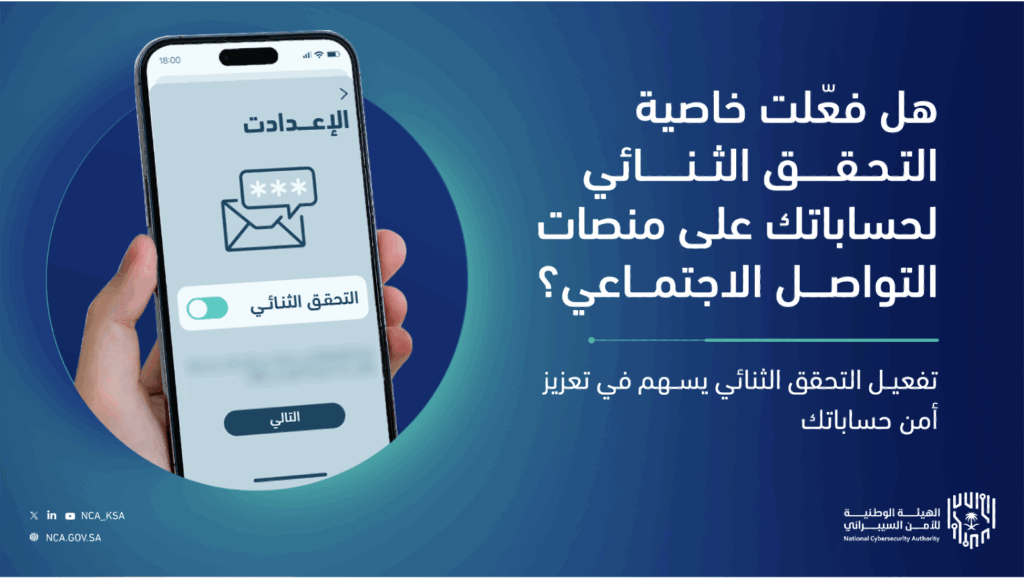 شاشة عرض تفعيل التحقق بهاتف ذفافي وشعار الهيئة، ضمن توعية سيبرانية بجامعة القصيم.